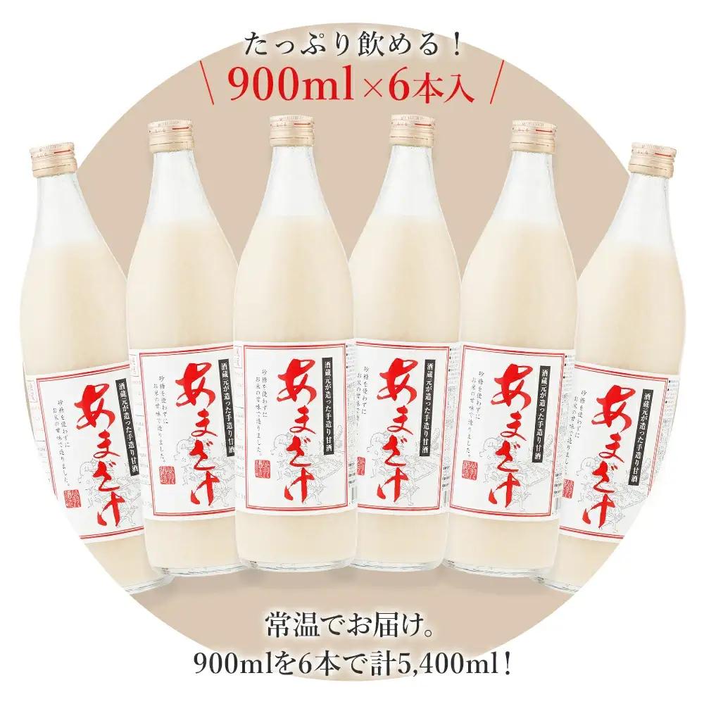 無添加甘酒 900ml×6本 甘酒