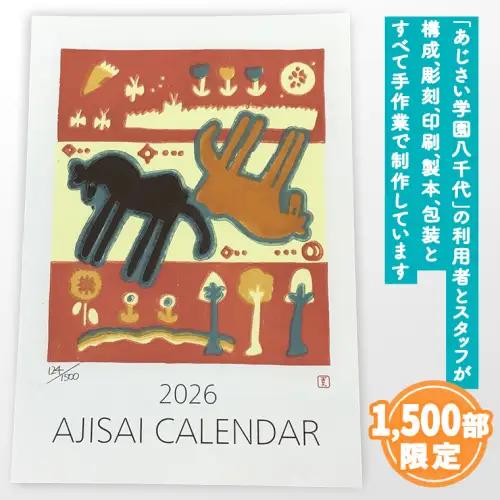 2026あじさい木版画カレンダーセット カレンダー 2026 壁掛け 暦 B3 木版画 シール ピンバッチ セット アート オリジナル ふるさと納税 12000円 [AP002ya]