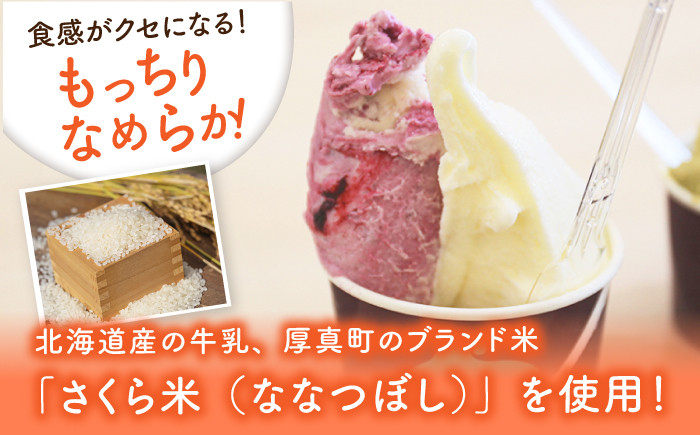 ジェラート アイス セット アソート 米粉 詰め合わせ スイーツ ギフト 北海道