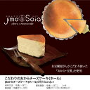 【ふるさと納税】Jimo豆腐Soia　こだわりのおからチーズケーキ（ホール）5号15cm 豆乳 大豆 豆腐 とうふ 豆腐屋 ソイ ヘルシー 健康 美容 チーズケーキ NAS008