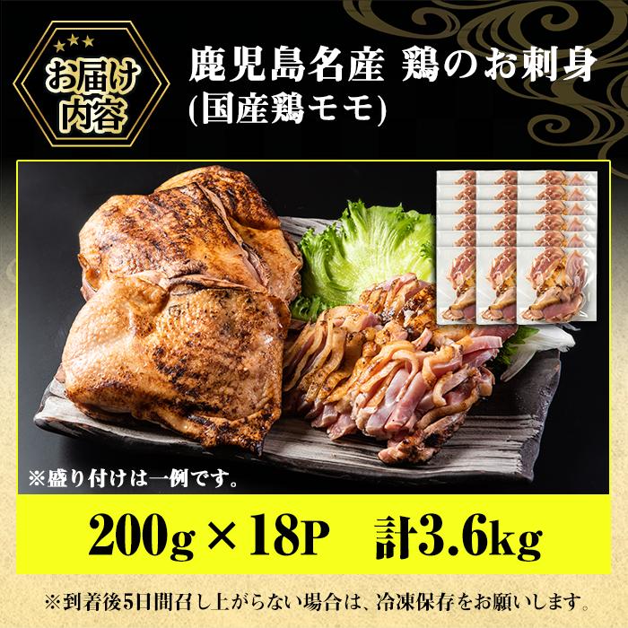 No.1189 鹿児島名産 鶏のお刺身(計3.6kg・200g×18P) 刺身 鶏刺し 鶏肉 お肉 小分け 個包装 晩酌 おつまみ おかず 冷凍 【やきにく茶屋和昇】