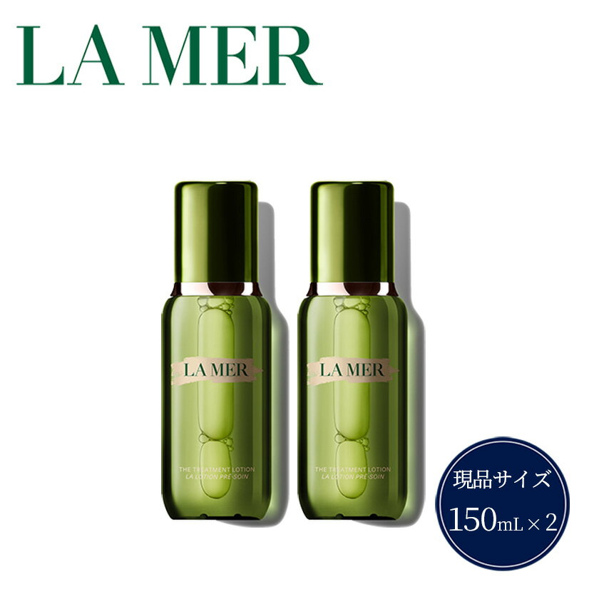 【ふるさと納税】美容 コスメ 化粧品 ラ・メール la mer エスティローダー エスティ ローダー 公式 正規品 化粧水 ブースター美容液 スキンケア エイジングケアドゥラメール ドゥ・ラ・メール De La Mer ラメール ザ・トリートメント ローション 150mL 2個セット