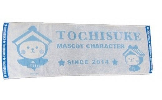 とち介　織スポーツタオル／ライトブルー【玩具 雑貨 日用品 人気 おすすめ 】
