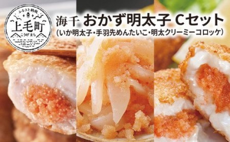 海千　明太子屋がこだわった　おかず明太子3品セット　TKS0702