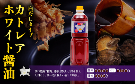 カトレア醤油・カトレアホワイト醤油・カボス醤油 1L3本セット_B159-007