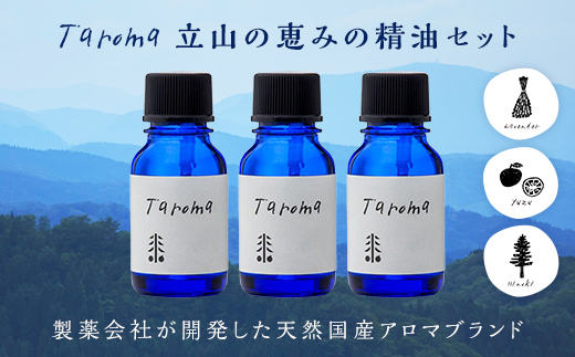 Taroma 立山の恵みの精油 3点セット ( ラベンダー & ゆず & ヒノキ) 前田薬品工業 エッセンシャルオイル 香り 柚子 ひのき 富山県 立山町 F6T-008