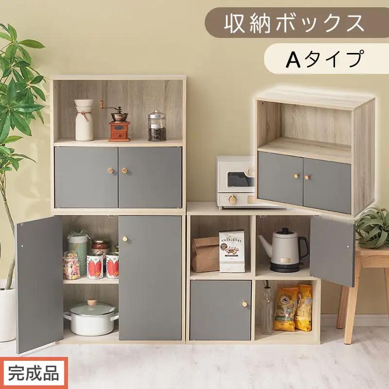 【完成品でお届け】収納ボックス〔Aタイプ〕（グレー）カラーボックス 扉付き 2段 木製 キューブボックス キューブラック 木製ラック オープンラック 北欧 収納ボックス ユニットボックス ディスプレイ 淡色 PUTUPUTU プトゥプトゥ LKANET300294-A-GY