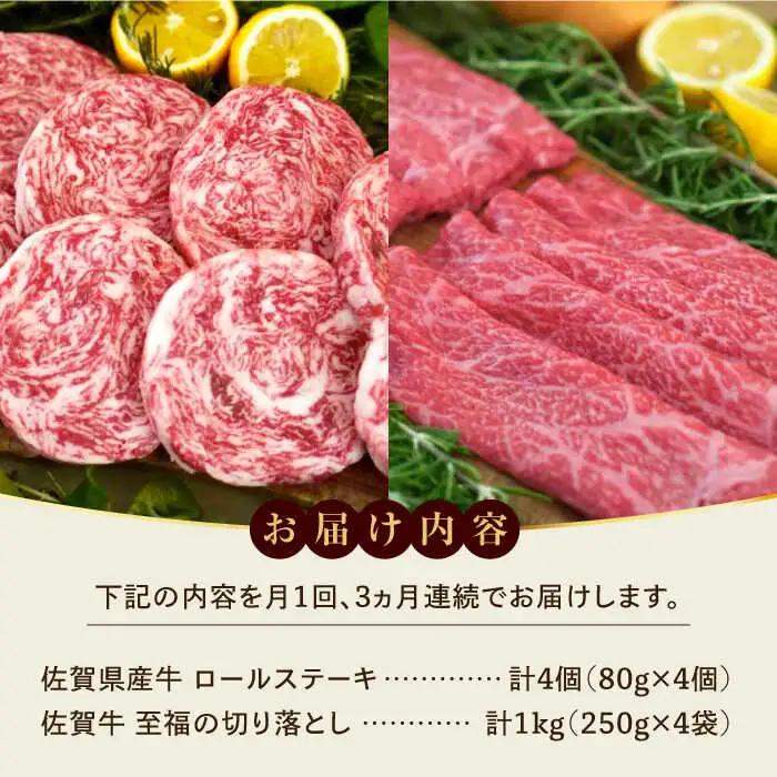 【全3回定期便】ミルフィーユロールステーキ4個と至福の切り落とし1kg / 惣菜 [41ASAA251]