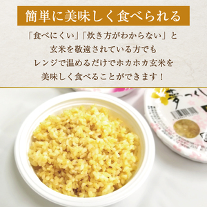 【パックごはん】160g×24食[a7414] 夢つくし玄米PREMIUM ごはん