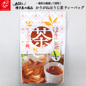 【たねがしまる4000】種子島産 1番茶使用 かりがねほうじ茶 ティーパック　NFN941【100pt】