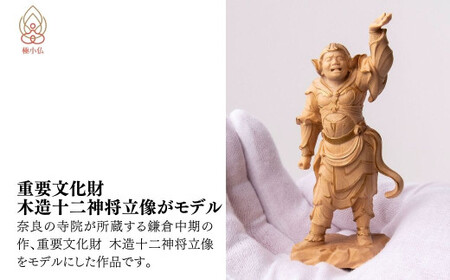 極小仏 十二神将立像 | 仏像 守護神 インテリア 風水 金運 開運 厄除け 本格 高級 フィギュア 仏教 アート デザイン インテリア雑貨 プレミアム 置物 家庭用 お守り 縁起物 彫刻 美術 埼玉