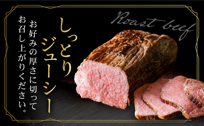 ＜A5ランク佐賀牛使用＞佐賀牛ローストビーフ 400g 吉野ヶ里町 /meat shop FUKU A5等級 黒毛和牛 ブランド和牛 佐賀県産 国産[FCX004]