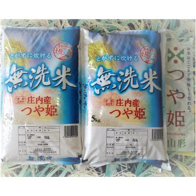 ふるさと納税 酒田市 三ツ星マイスターがお届けする!!　庄内産特別栽培米無洗米つや姫10kg【令和7年産】