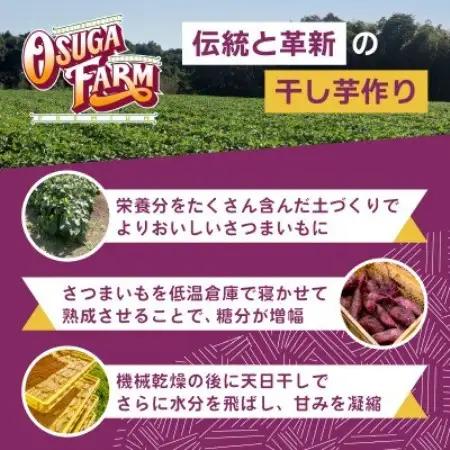 オオスガファーム 全国ほしいもグランプリ2026 グランプリ受賞 干し芋 平干し 800g×1袋【配送不可地域：離島・沖縄県】【1729652】