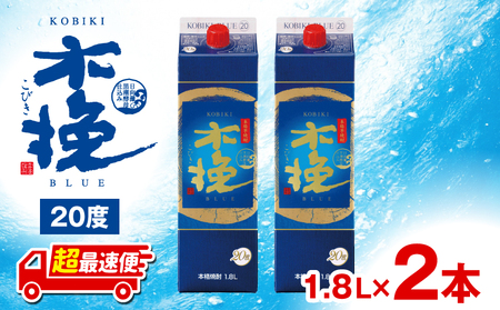 【超最速便】木挽BLUE 20度 紙パック 1.8L 2本セット お酒 アルコール 芋焼酎