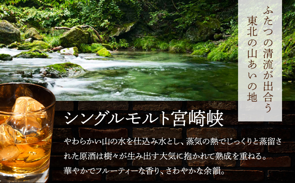 【数量限定】【宮城峡蒸留所】ニッカウイスキー  シングルモルト宮城峡700ml×1瓶【お酒 洋酒  ハイボール ウイスキー ふるさと納税ウイスキー 国産 ロック水割り ギフト 人気 さけ 高級 贈り物