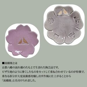 流橋焼 桜皿2点セット（ピンク・ホワイト） 小皿 陶芸品 京都 八幡市