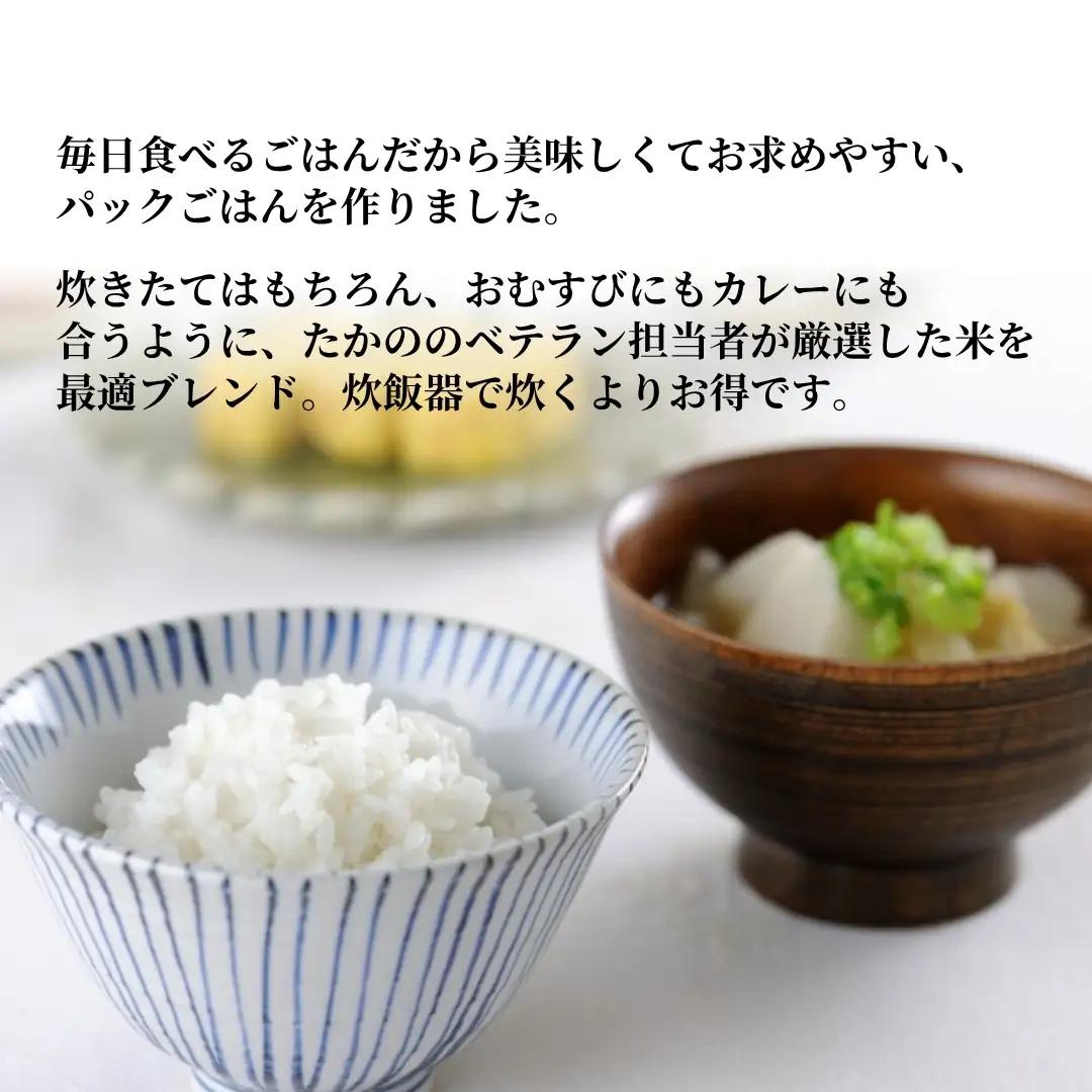 たきたてのごはん パックごはん 計24個（3パック入×8袋） たかの
