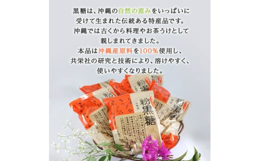 沖縄産原料100％ サトウキビ由来のおいしい粉黒糖　500ｇ×10