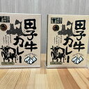 【ふるさと納税】田子牛　こだわり三年　爆ウマカレー200g×2　【加工食品・惣菜・レトルト・薬味】