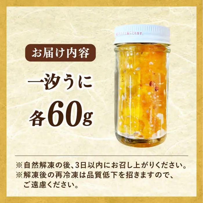 一汐うに 60g [JAQ013] うに