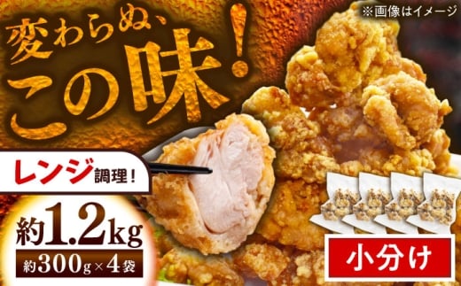 【変わらぬ秘伝の味】レンジで簡単！にんにく・しょうが香るジューシー鶏ももからあげ(300g×4袋) [QAF023]