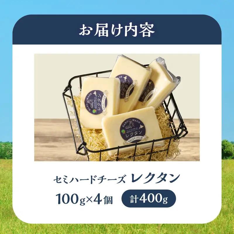 【おおともチーズ工房】《創業時からの看板メニュー》セミハードチーズ「レクタン」4個_H0003-117