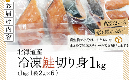 北海道産秋鮭切り身（骨取り）約1kg | ふるさと納税 鮭 サケ シャケ 魚貝類  秋鮭 生鮭 サーモン 切り身　骨なし 北海道産 海の幸