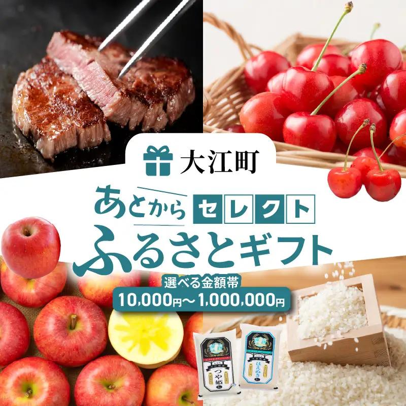 あとからセレクト【ふるさとギフト】７０万円 066-016