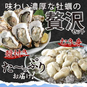 【2025年3月中旬発送】宮原水産 かき 殻付き 6～8個 むき身 500g セット  冷蔵 国産 広島県産 牡蠣 かき 生かき 生牡蠣 お取り寄せ 送料無料 広島県 呉市