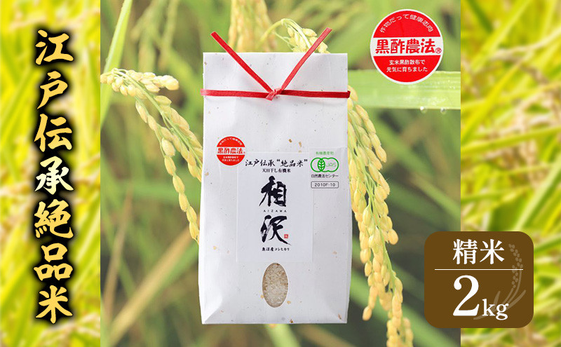 
            江戸伝承絶品米２Kg
          