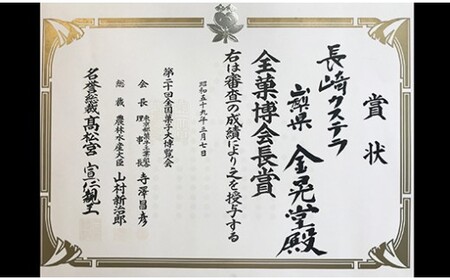 【全国菓子大博覧会受賞】長崎カステラ2斤セット [5839-1127]