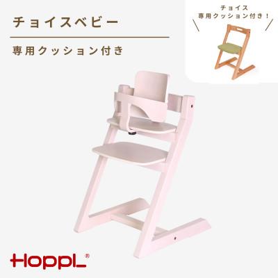 ふるさと納税 川西市 HOPPL(ホップル)チョイスベビー(アイボリー)　専用クッション(グリーン)付き