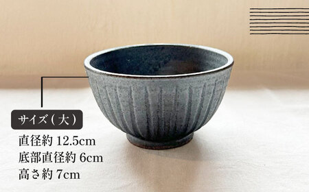 【受注生産】 【アイボリー ＆amp; アイアン ブラック シリーズ】しのぎ飯碗ペアセット 2種 アイボリー ( 中 ) ＆ アイアンブラック ( 大 ) 糸島市 / うつわと手仕事の店 研 / 器 