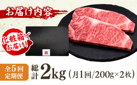 【全5回定期便】博多和牛 サーロイン ステーキ 200g×2枚 広川町 / 久田精肉店株式会社[AFBV004]