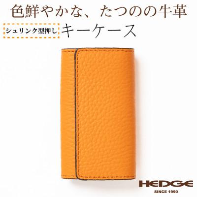 ふるさと納税 尼崎市 HEDGE　たつの市産オレンジ牛革を使用したキーケース　4連キーフック シュリンク型押し