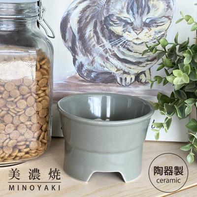 ふるさと納税 瑞浪市 美濃焼　陶器製ペット用プレーンフードボウル【丸高台フードボウル(S/グレー)pet96】
