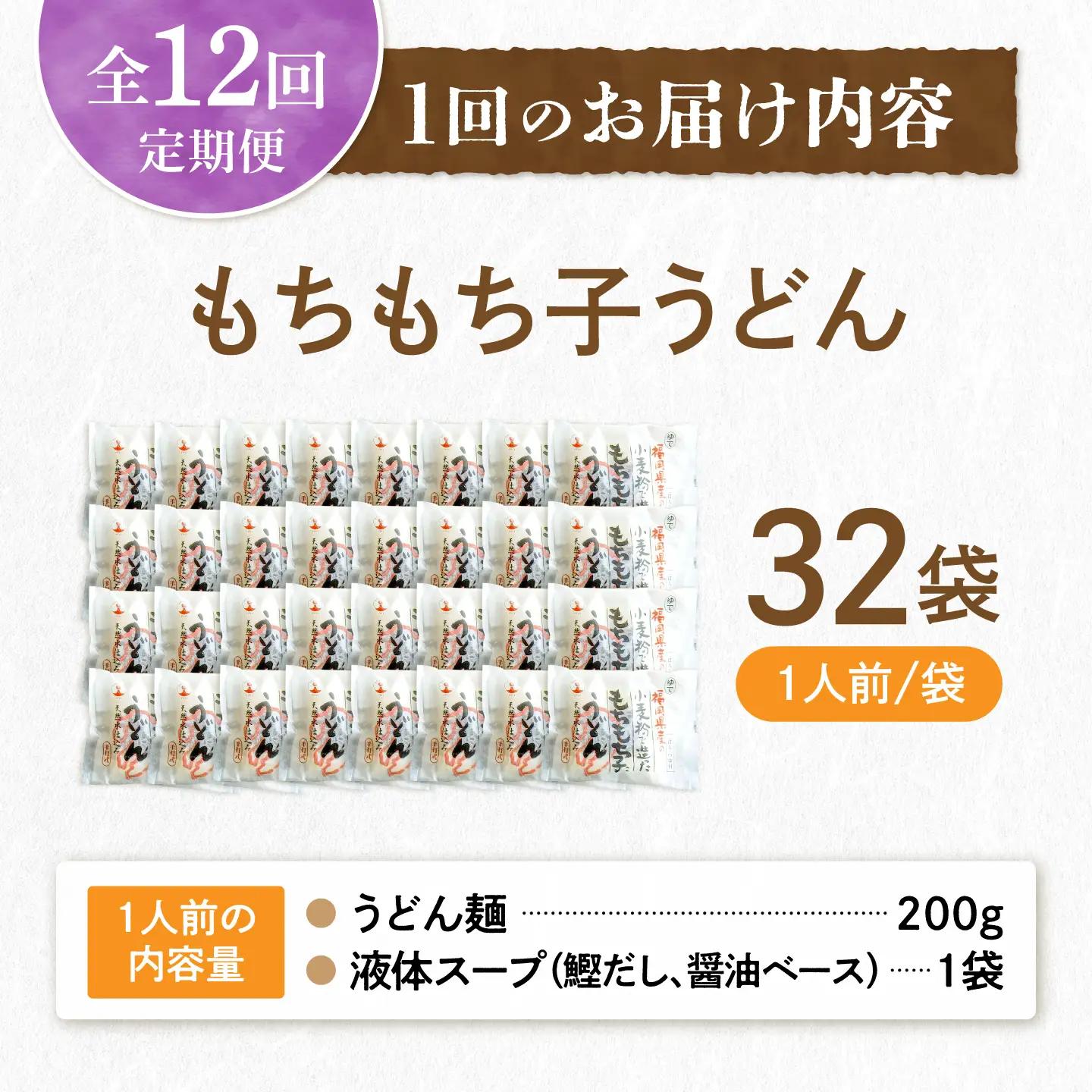 【全12回定期便】もちもち子 うどん 32食 [VAI045]うどん 麺