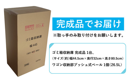 【完成品】消臭効果 ゴミ箱収納庫 キャスター付 ワゴン  幅44.5cm【グレー】