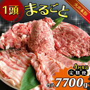 【ふるさと納税】火の本豚 一頭まるごと便 合計7700g (定期便4回)　豚肉 7.7kg 豚ロース 肉 豚バラスライス 豚肩ローススライス 豚モモカタ切り落とし 大容量 小分け 国産 熊本県 和水町