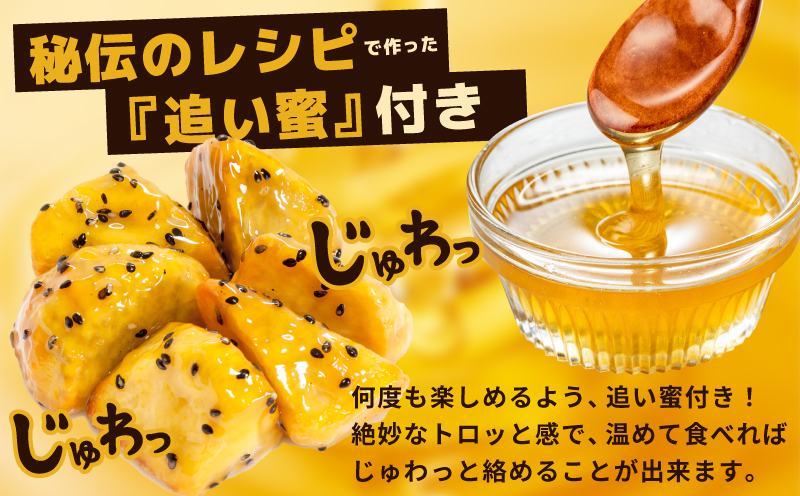 【特別規格】こだわり大学芋 150g×2P【食べ比べ 2種セット 追い蜜付き 小分け スイーツ 冷凍 大学いも 北国からの贈り物】 005A673