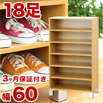 ふるさと納税 海南市 オープン シューズボックス W60cm ナチュラル 6段 AKU100159701