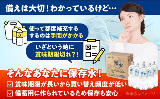 ≪1月配送≫【5年保存水】長期保存水 カムイワッカ 麗水 2L×6本 | 水 みず 保存水 備蓄水 ミネラルウォーター mizu 天然水 飲料水 飲料 軟水 天然水 お水 ペットボトル 防災 非常食 