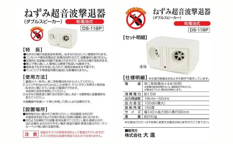 大進 乾電池式ネズミ撃退器 DS-119P 4939736900932