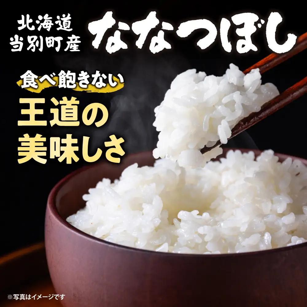 【令和8年度産先行受付】きやじファーム　無洗米ななつぼし10kg | 無洗米 米 こめ ななつぼし 北海道 当別町