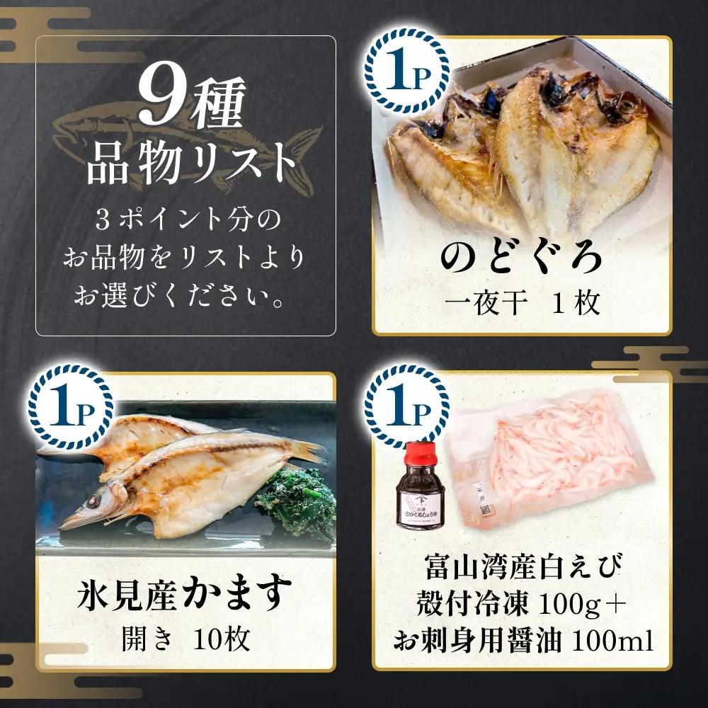 あとでゆっくりオーダーメイド海の幸【３ポイントコース】（のどぐろ・白えび・氷見産ぶり・ほたるいか等から選べる）  富山県 氷見市 干物 ぶりしゃぶ 昆布締め 氷見うどん　うどん