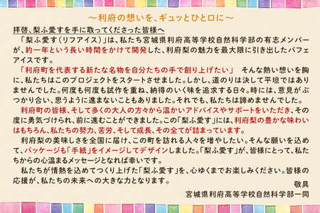 梨ふ愛す 梨きなこ・梨ベリー 各2個セット ラクトアイス
