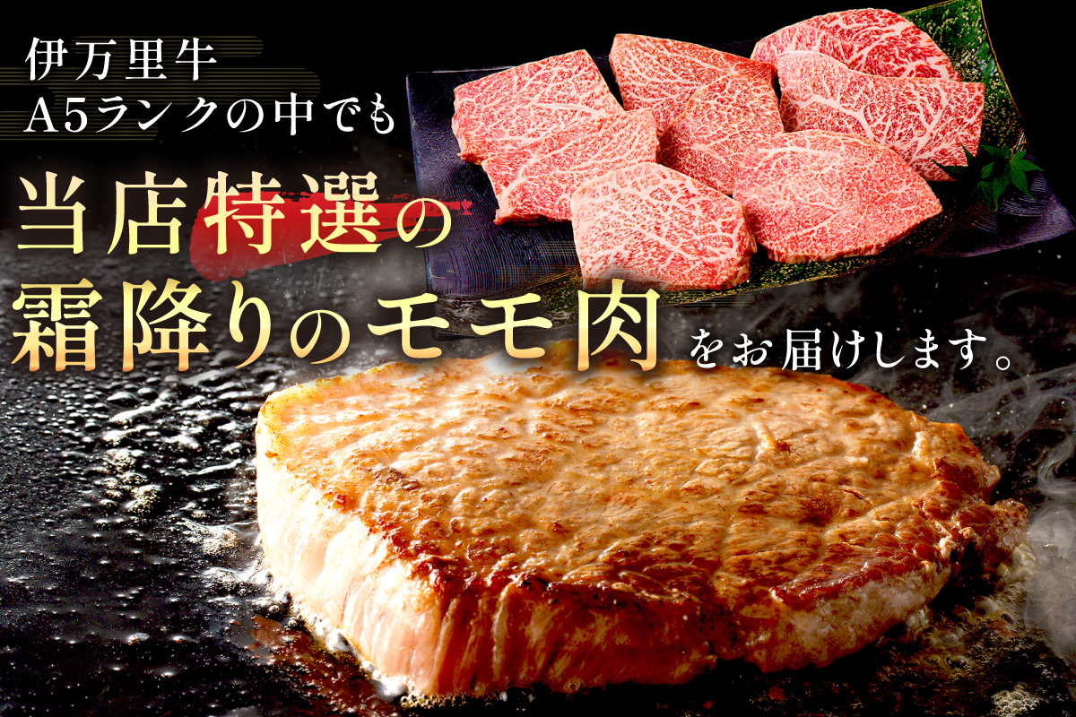 特選モモ肉 伊万里牛 A5等級 霜降り モモステーキ 1kg 044-J176【黒毛和牛 ブランド牛 佐賀牛 国産 牛肉 モモ肉 赤身 カット済み】