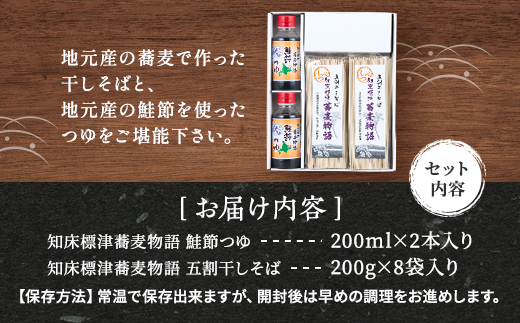 北海道産 蕎麦 つゆ付き セット ( そば 200g × 8袋 / つゆ 200ml × 2本 ) 国産 乾麺 お試し そばつゆ 蕎麦つゆ 五割そば ソバ 出汁 ダシ だし 鮭 さけ サケ 鮭節つゆ 
