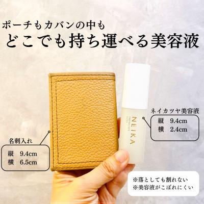 ふるさと納税 唐津市 【毎月定期便】NEIKA 際立つ自然なツヤ 出会いを輝かせる 持ち運びできる美容液全3回 |  | 03